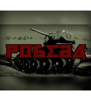 POBEDA Steam Key GLOBAL